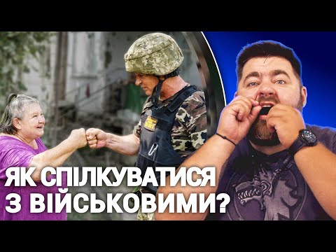 Видео: Спілкування з військовими: що можна казати та що заборонено робити