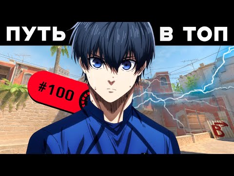 Видео: Путь в топ 100 игроков FACEIT CS 2 - ИГРАЙ ДО КОНЦА