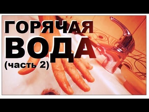 Видео: Галилео. Горячая вода (часть 2)