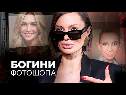 Видео: Богини фотошопа | Лопырева, Бузова, Бородина, Успенская, Штурм, Боня, Долина, Цой