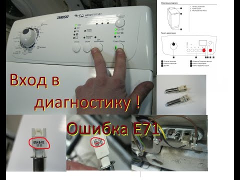 Видео: Стиральная машина Zanussi zwq5105 / ошибка E71 / диагностический режим