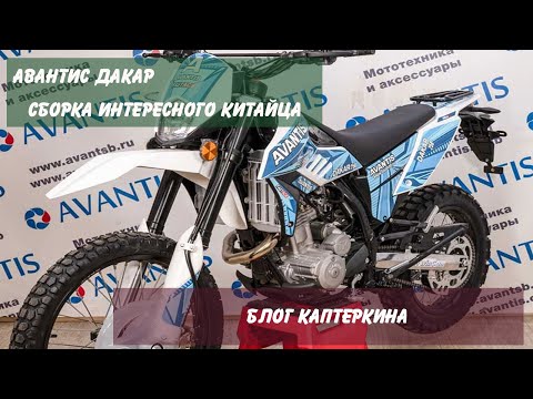 Видео: Авантис Дакар, удивил!