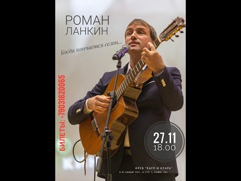 Видео: 2021 11 27 Роман Ланкин