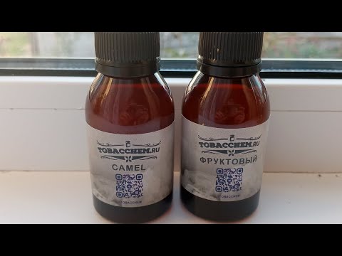 Видео: Ароматизаторы для табака Camel и Фруктовый, эксперимент.