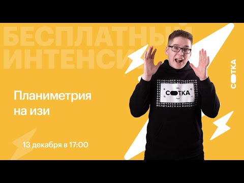 Видео: Планиметрия на изи | ЕГЭ МАТЕМАТИКА БАЗА 2021 | Онлайн-школа СОТКА