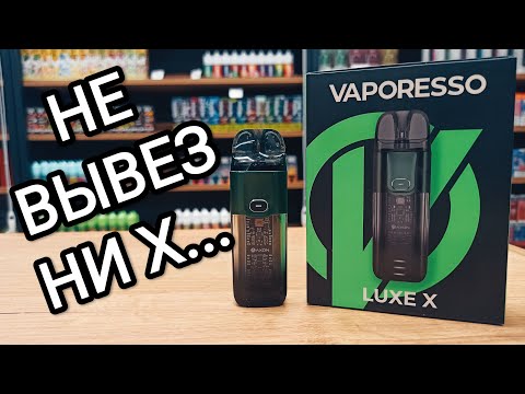Видео: VAPORESSO LUXE X/XR — зачем такое было делать?