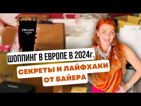 Видео: Вопрос-Ответ от Байера: ВСЁ, ЧТО ТОЧНО НУЖНО ЗНАТЬ О ПОКУПКЕ БРЕНДОВЫХ ВЕЩЕЙ