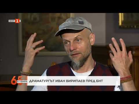 Видео: 65 в ефир: Иван Вирипаев, Джералдин Чаплин и Рамона Тулумани