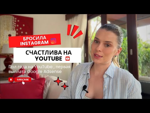 Видео: Пол года на Youtube, сколько заработала денег.