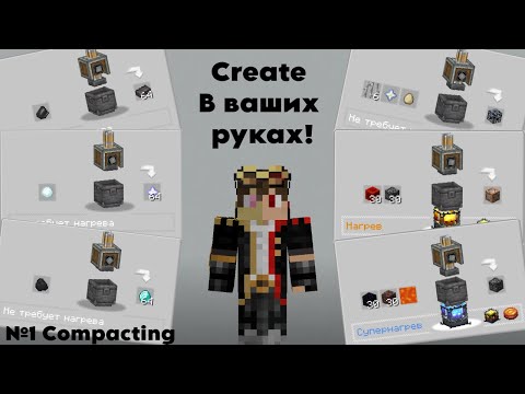 Видео: CreateTweaker Minecraft 1.20.1. Как добавить крафт в Create.  №1 Спрессовывание