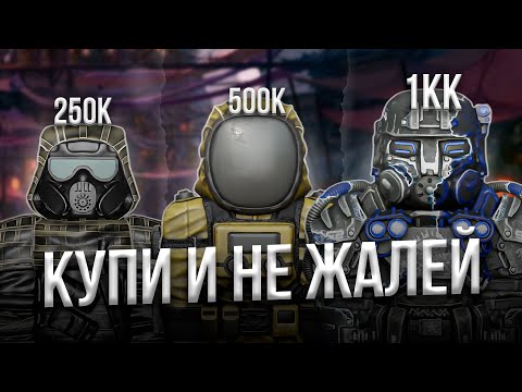 Видео: STALCRAFT | ЧТО МОЖНО КУПИТЬ В СТАЛКРАФТЕ НА 1КК | РОЗЫГРЫШ