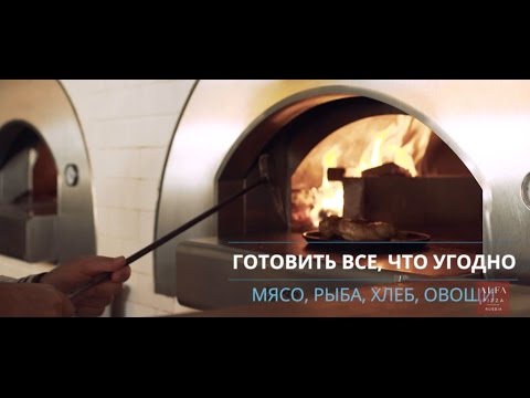 Видео: Печь на дровах Alfa Pizza в кафе-пекарни Хачапурия, Москва
