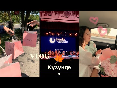 Видео: КҮЗҮНДӨ:Универ,оркестр концерти жана курбумду тосуп алуу