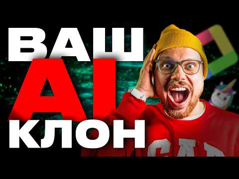 Видео: КАК Я СОЗДАЛ ЛИЧНОГО AI КЛОНА, КОТОРЫЙ УПРОСТИЛ МНЕ ЖИЗНЬ