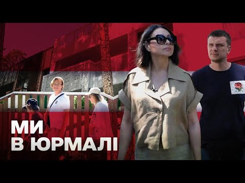 Видео: Ми в Юрмалі. Наталія Мосейчук - Лайма Вайкуле