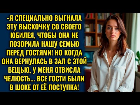 Видео: Свекровь оставила невестку за порогом на юбилее, но её ответ перевернул праздник!