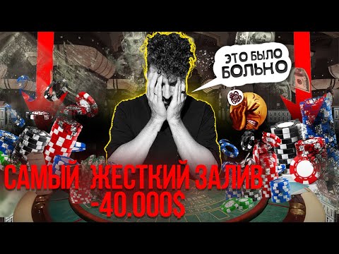 Видео: Худший Пас в моей жизни за Лям рублей. Сочи. Холдем 25/50$