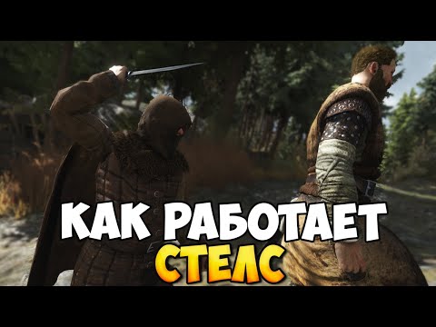 Видео: ВСЁ ЧТО НУЖНО ЗНАТЬ О СТЕЛСЕ В BANNERLORD