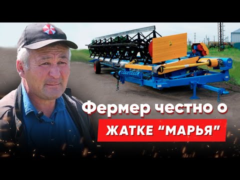 Видео: Фермер честно о жатке ЖВП "Марья" | Отзыв