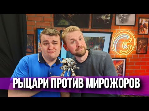 Видео: Имперские рыцари VS Пожиратели Миров | Олдскульная съемка "Руки Бога"