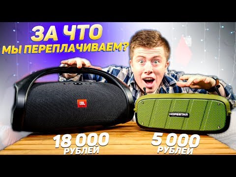 Видео: JBL BOOMBOX vs HOPESTAR A20 - БИТВА САМЫХ МОЩНЫХ Портативных колонок!