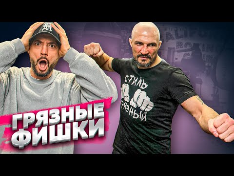 Видео: ФИШКИ ГРЯЗНОГО БОЯ | КАК МНЕ СЛОМАЛИ НОС НА УЛИЦЕ?