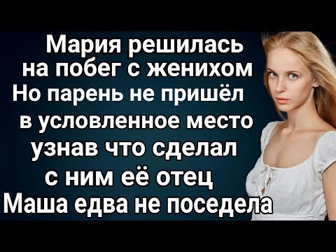 Видео: Побег