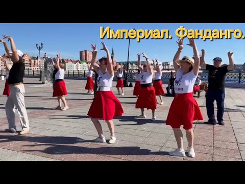 Видео: Испанский Танец "Фанданго". Группа Империал. Набережная в Йошкар-Оле.