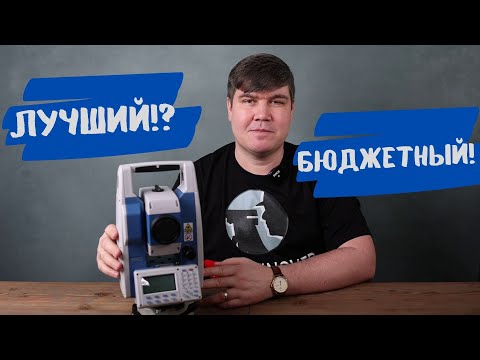 Видео: Лучший бюджетный тахеометр!? CHC CTS-112R4