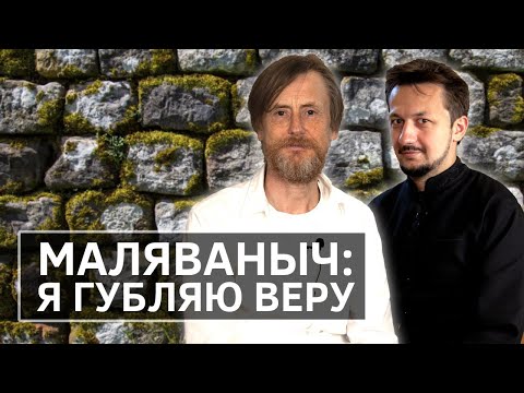 Видео: Маляваныч - уволили с Калыханки, сутки на Окрестина, Новинки и кризис веры || Batushka ответит