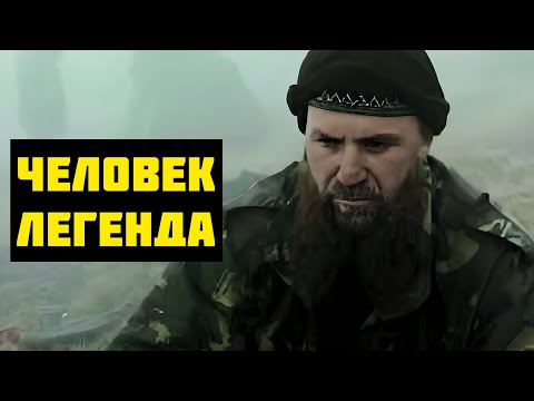 Видео: Хамзат Гелаев — человек-легенда // Реальная история Кавказа