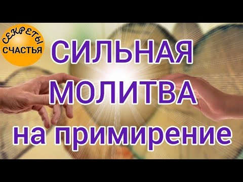 Видео: Магия 🔮 просто посмотри 👁Вернется, простит, помиритесь, сильная молитва, заговор, секреты счастья