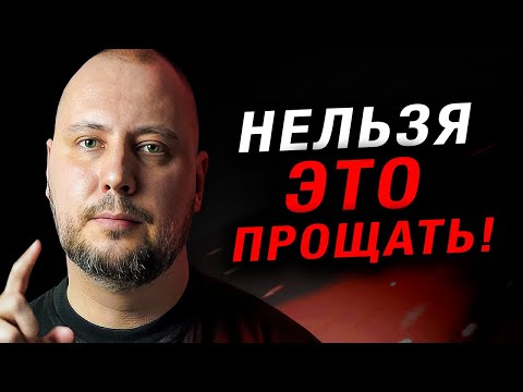 Видео: ЕСЛИ простишь ЭТО женщине - СРАЗУ станешь для нее ЛОХОМ! (я жалею, что не знал этого в 20 лет)