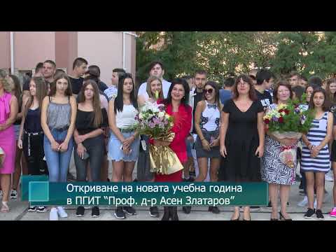 Видео: Откриване на учебната година в ПГИТ"Проф.д-р Асен Златаров"