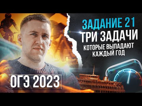 Видео: Такие задачи точно будут на ОГЭ 2023! / Разбираем 21 задание на ОГЭ по математике