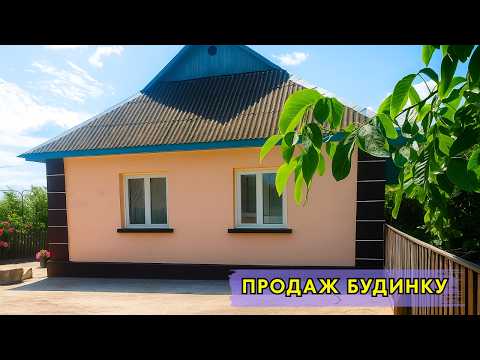 Видео: ⚡️ПРОДАМ гарний БУДИНОК  зі ЗРУЧНОСТЯМИ🏠 Заходь та Живи! Огляд будинку в селі на продаж | ДОМ