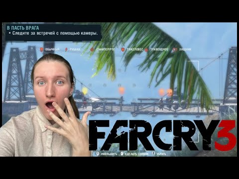 Видео: Втираюсь в доверие // FarCry 3 #19