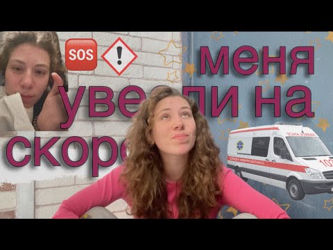 Видео: меня увезли на скорой с ПЕРЕЛОМОМ спины / или как я оказалась ОДНА в Москве возле умирающих