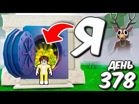 Видео: Я выжил в СЕЙФЕ 99 НОЧЕЙ в лесу ROBLOX!