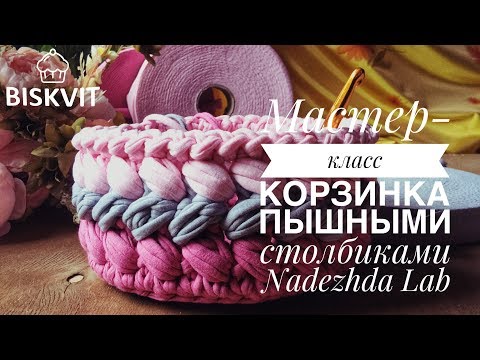 Видео: Корзинка из самых Пышных столбиков. Вязание крючком