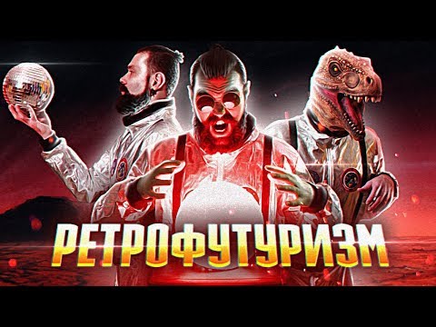 Видео: Фантастика ошибается  Арт-Бланш