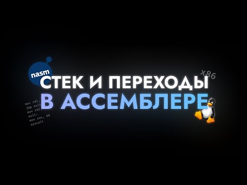 Видео: Математика для маленьких (часть 1) | Основы Ассемблера