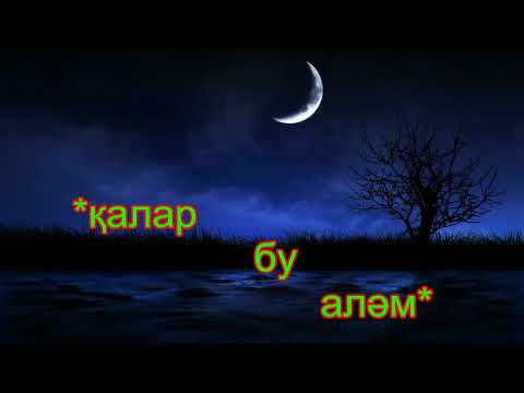 Видео: Каратурук Розахун