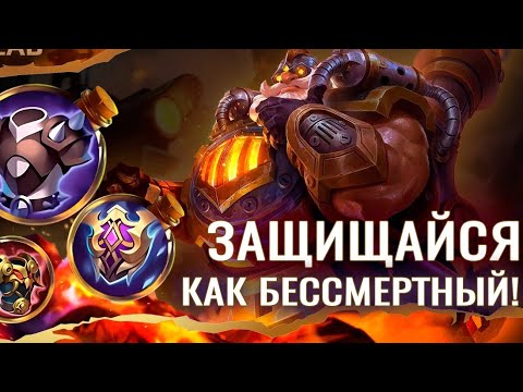 Видео: ВСЁ о защите в Mobile Legends! Кому, от кого, когда и для чего? Все о мобле на канале Дедуса!