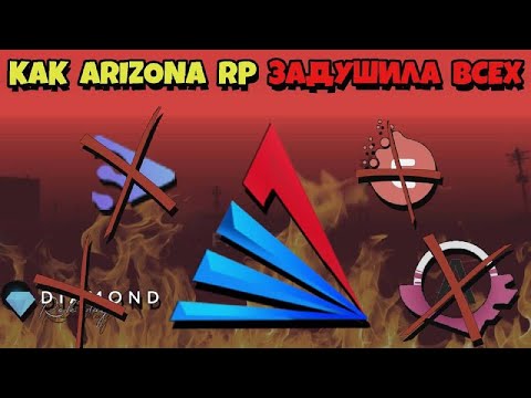 Видео: КАК ARIZONA RP УНИЧТОЖИЛА ДРУГИЕ SAMP ПРОЕКТЫ