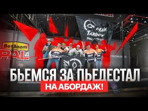 Видео: Бьемся за пьедестал! ДЕНЬ БЕЗ ПАНОПТИКСА. Третий тур PAL2025