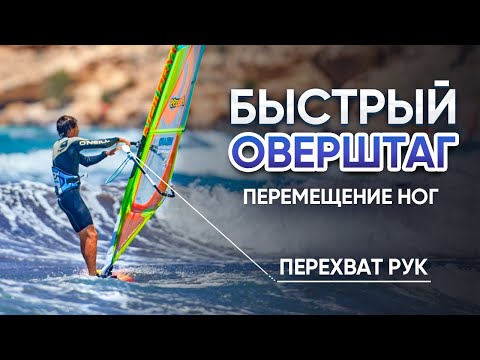 Видео: 4 ШАГА К ОВЕРШТАГУ: самый подробный разбор техники!