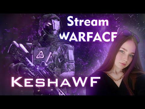 Видео: вечерний стримчик!💎всем кусь 🥰Стрим Кешинская Warface.🥰сливаем алмаз💎