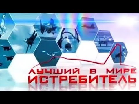 Видео: Су-27 Лучший в мире истребитель (История создания самолета Су-27)