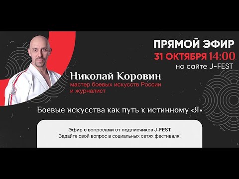 Видео: Боевые искусства как путь к истинному "Я"